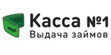 Взять займ в МФО Касса №1
